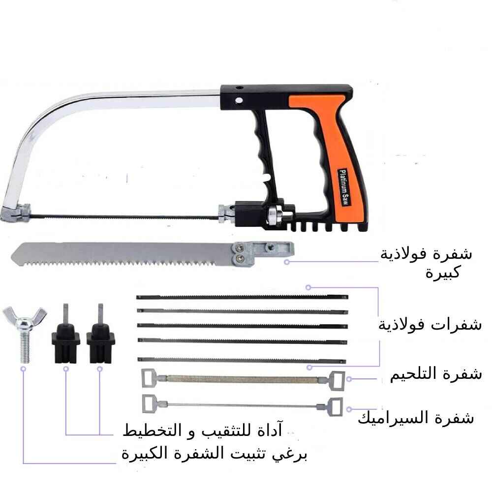 منشار-يدوي-متعدد-الإستعمالات